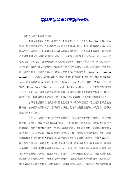 崇拜英语是学好英语的天敌. 