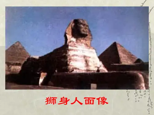 世间最美的坟墓ppt课件
