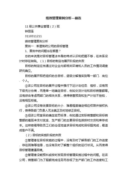 绩效管理案例分析—丽连