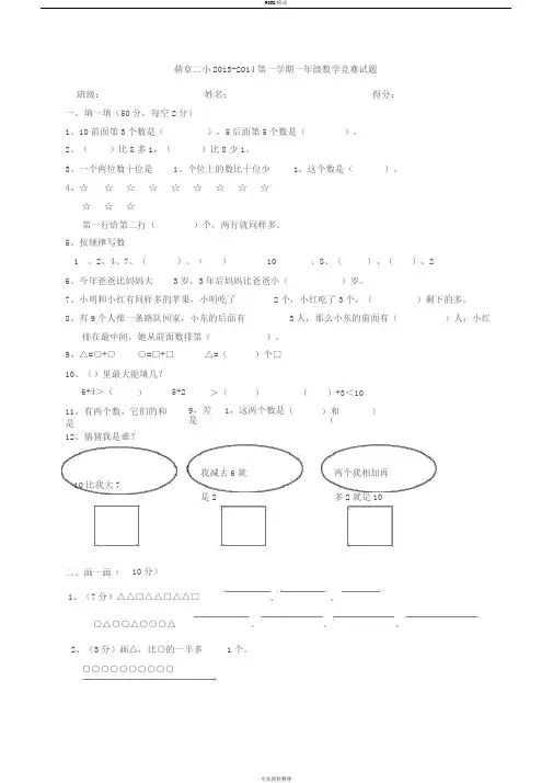 苏教版一年级上册数学竞赛题
