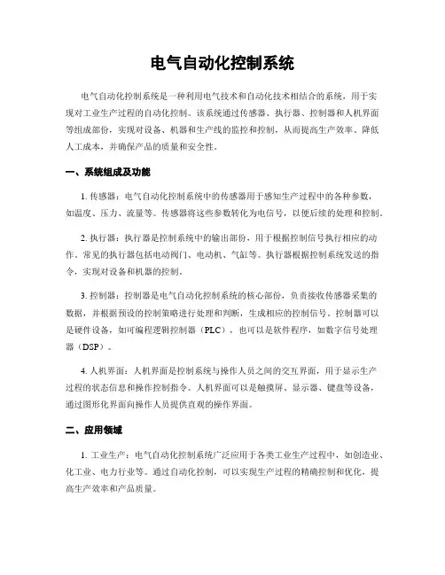 电气自动化控制系统