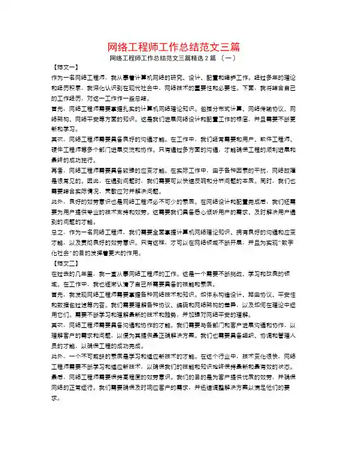 网络工程师工作总结范文三篇2篇