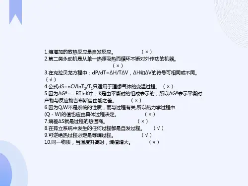 物理化学上册练习题