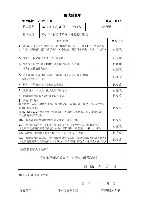 环卫整改回复单