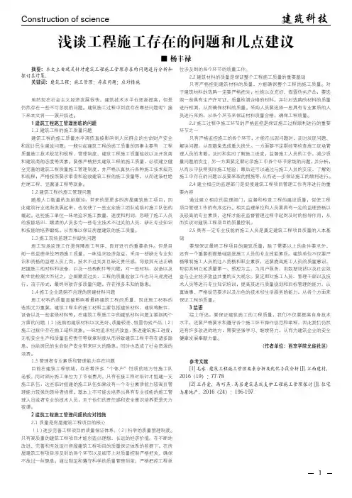 浅谈工程施工存在的问题和几点建议