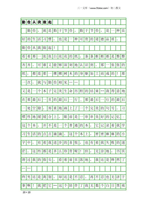 初二散文：勤俭从我做起