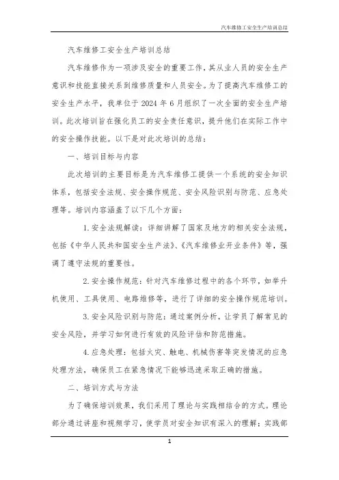 汽车维修工安全生产培训总结