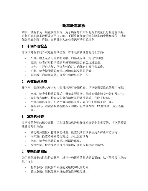 提新车的正确验车流程