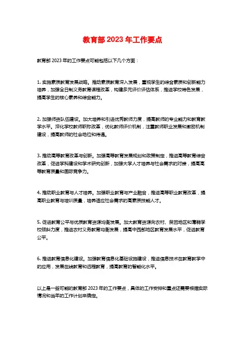教育部2023年工作要点
