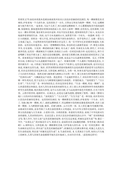 我本是树阅读训练及答案