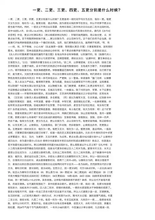 一更、二更、三更、四更、五更分别是什么时候？