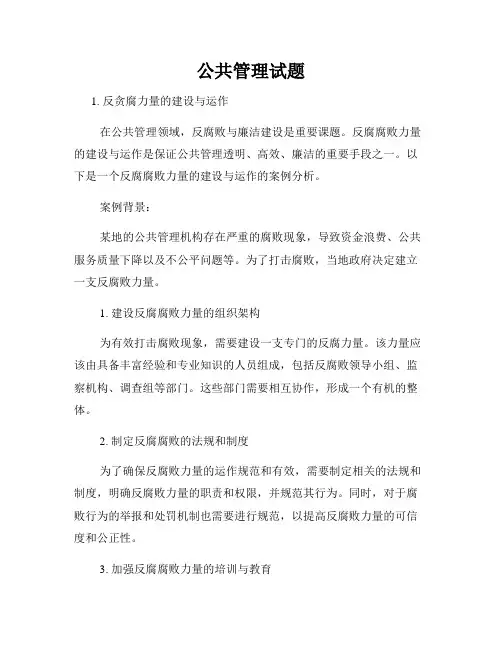 公共管理试题