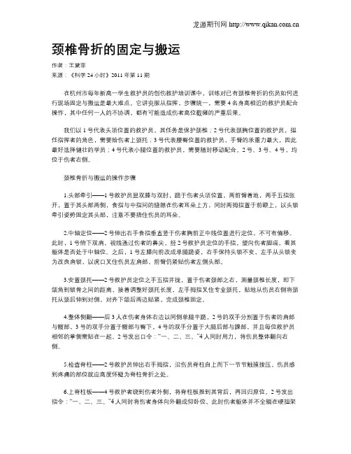 颈椎骨折的固定与搬运