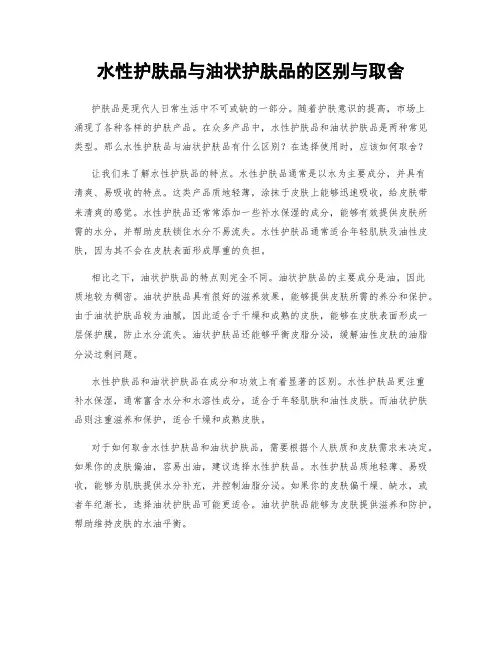水性护肤品与油状护肤品的区别与取舍