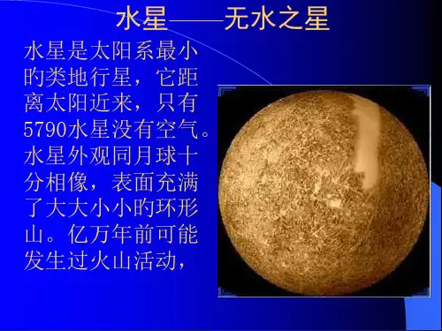 太阳系八大行星简介
