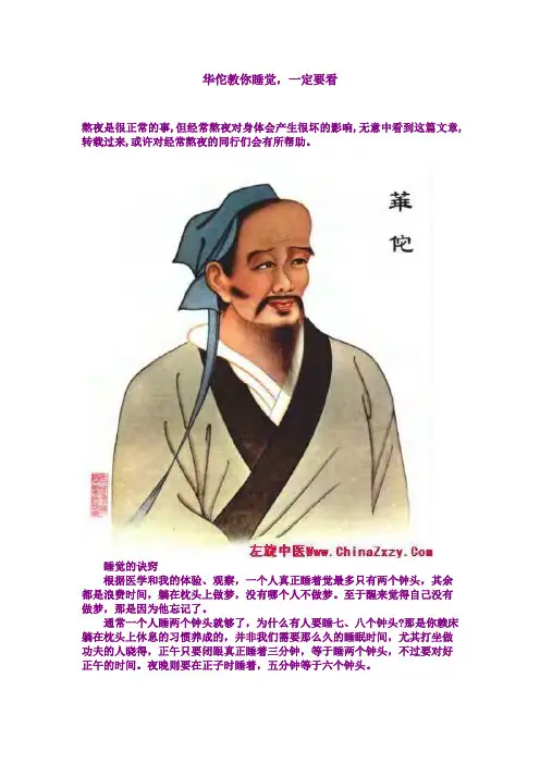 华佗教你睡觉,一定要看