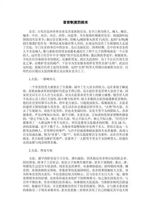 宦官制度的始末