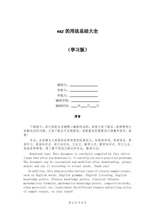 ear的用法总结大全