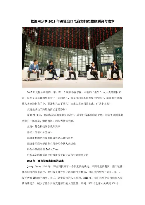 敦煌网分享2019年跨境出口电商如何把控好利润与成本