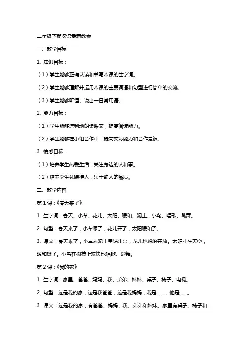 二年级下册汉语教案
