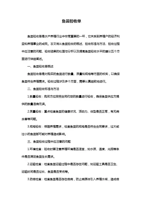 鱼苗验收单