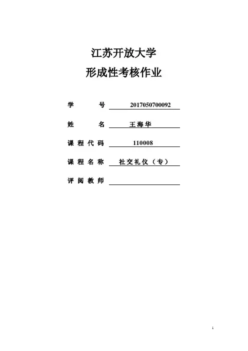 社交礼仪期末大作业