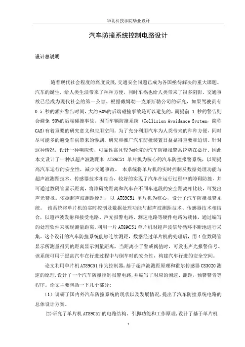 基于超声波汽车防撞系统终极版