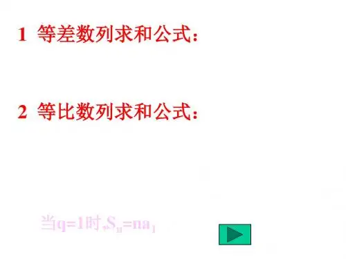 高一数学数列求和9