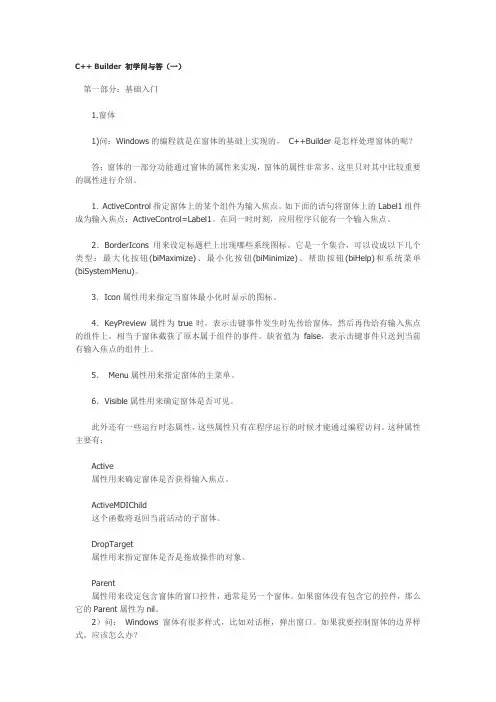 c++ builder基本知识