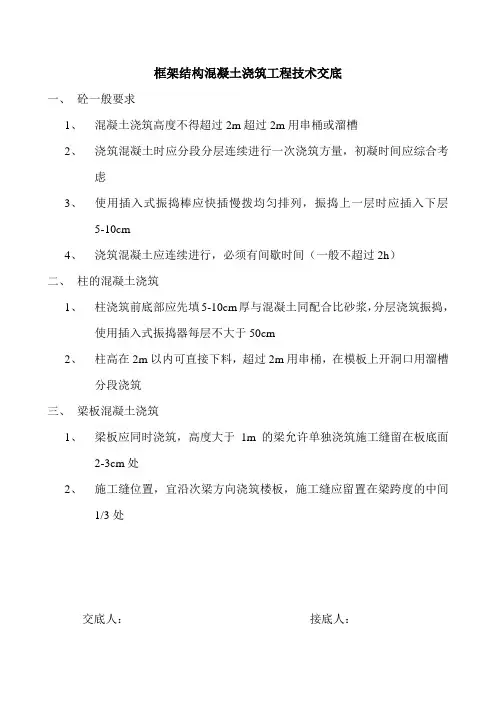 框架结构混凝土浇筑工程技术交底
