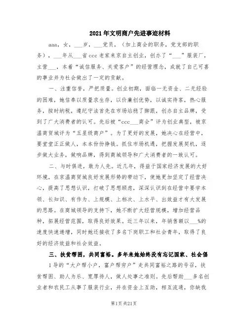2021年文明商户先进事迹材料