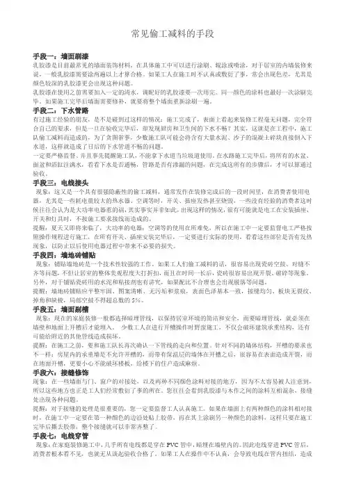 常见偷工方法