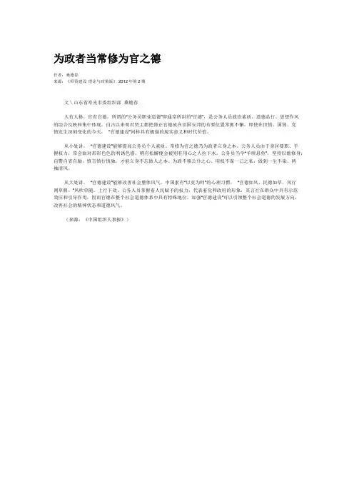 为政者当常修为官之德