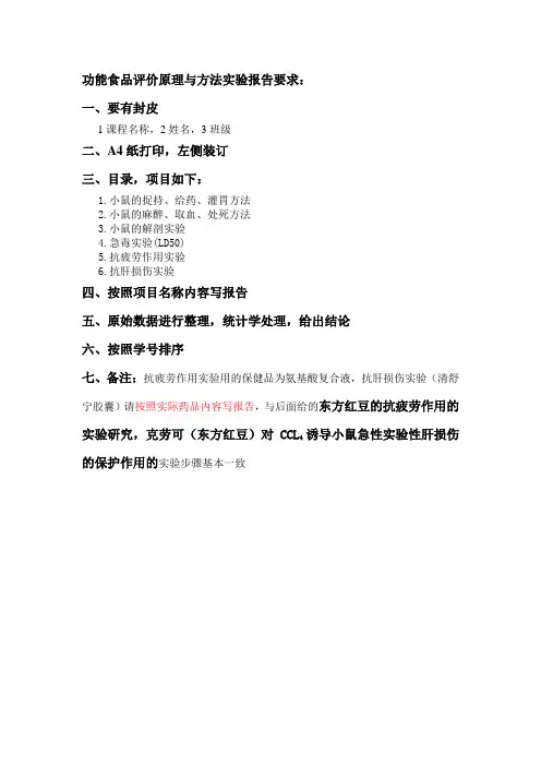 功能食品实验指导