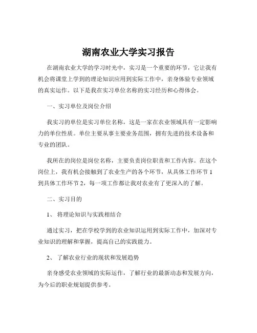 湖南农业大学实习报告