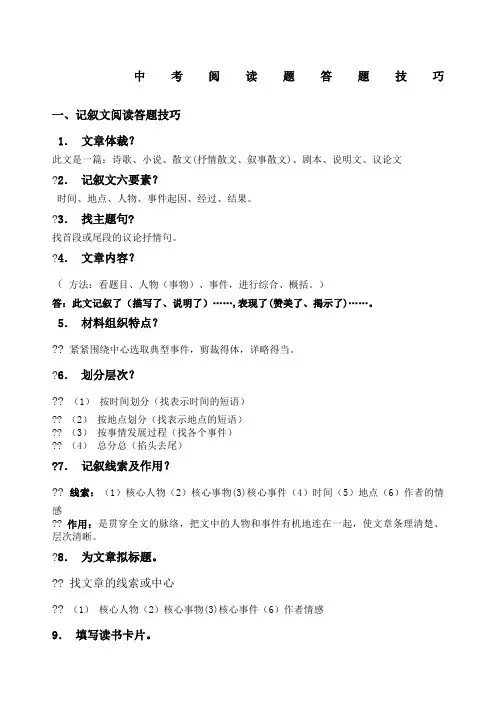 中考语文阅读答题技巧完美整理