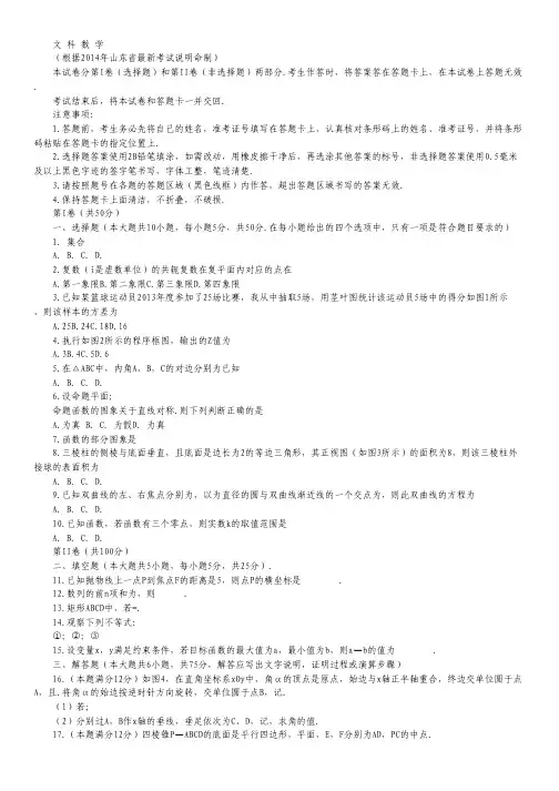 山东省2014届高三4月模拟考试数学(文)试题 Word版含答案.pdf