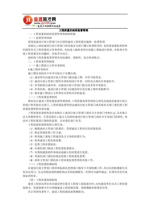 工程质量的政府监督管理