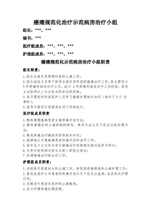 癌痛规范化治疗示范病房治疗小组