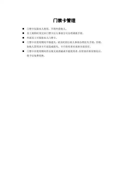 门禁卡申请流程