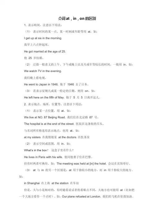 介词at,in,on的区别和冠词中不定冠词的用法说明-高考英语一轮复习