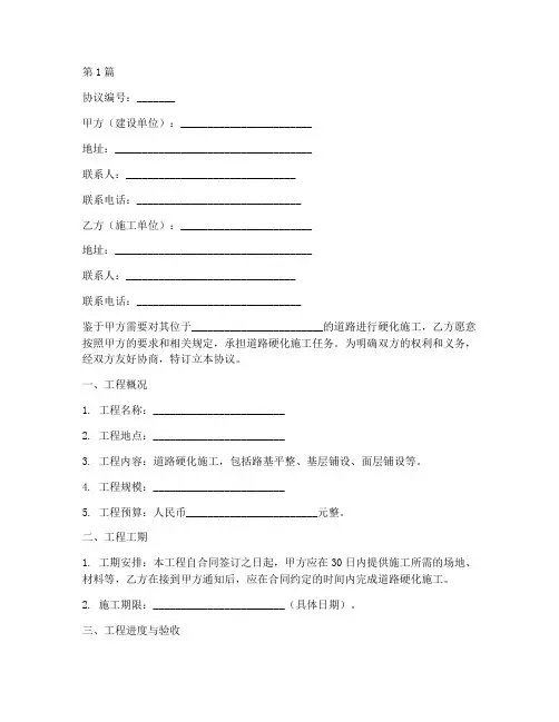 道路硬化施工协议书范本(3篇)