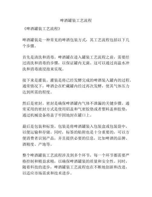 啤酒罐装工艺流程