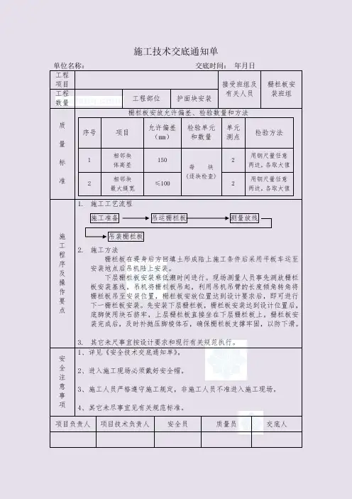 栅栏板安装施工技术交底