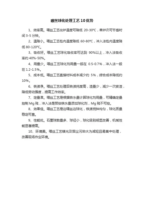 喂丝球化处理工艺10优势