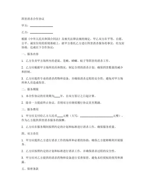 四害消杀合作协议范本