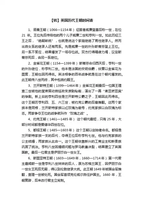 【转】英国历代王朝时间表