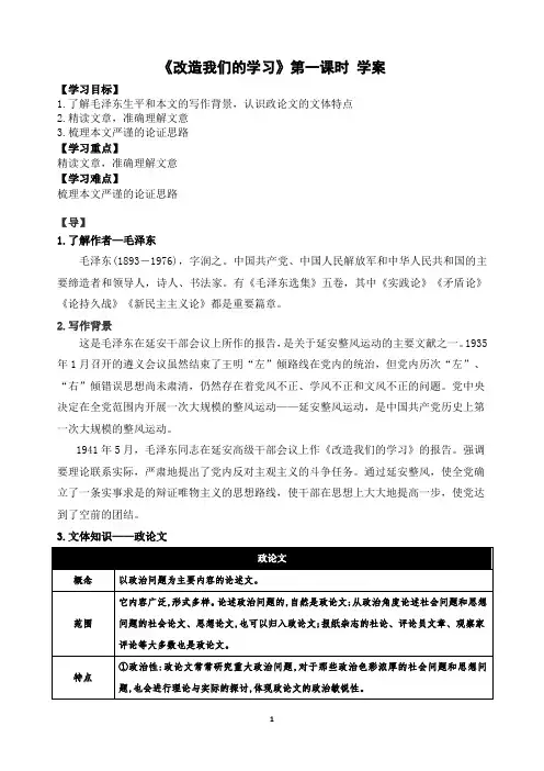 【高中语文】《改造我们的学习》第一课时+学案+统编版高中语文选择性必修中册