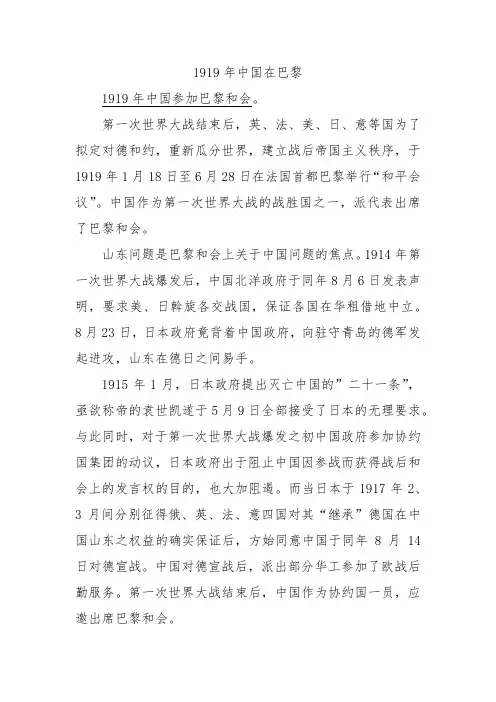 1919年中国在巴黎