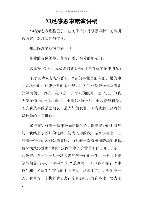 知足感恩奉献演讲稿